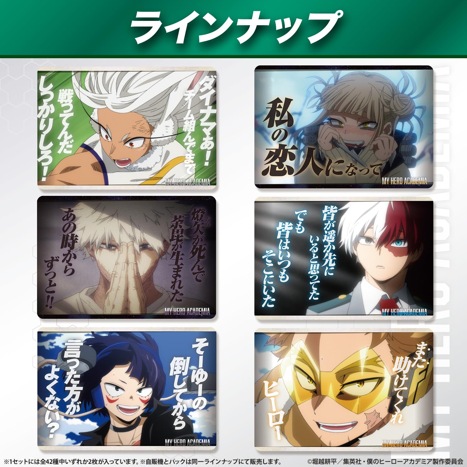 僕のヒーローアカデミア 6 PIECES SET 僕のヒーローアカデミア＞6 PIECES SET/緑谷出久 爆豪勝己 轟焦